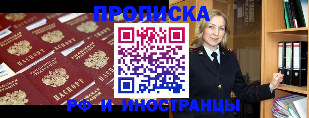 купить прописку в Павловском Посаде
