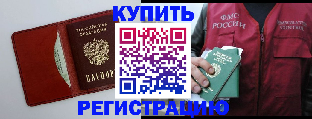 временная прописка в Павловском Посаде